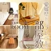 愛媛県最大規模のルーム数♬のサムネイル