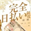 完全日払い制度♪のサムネイル