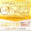 未経験でも1日5万円以上稼げちゃう！？のサムネイル