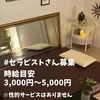 深夜勤務できるセラピストさん大募集です！のサムネイル