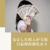 毎日がお給料日？！のサムネイル