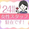 数少ない女性スタッフ常駐店舗です！のサムネイル