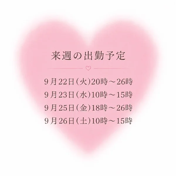 来週の予定🍒💞