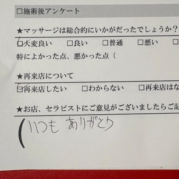 ありがとうございました😌