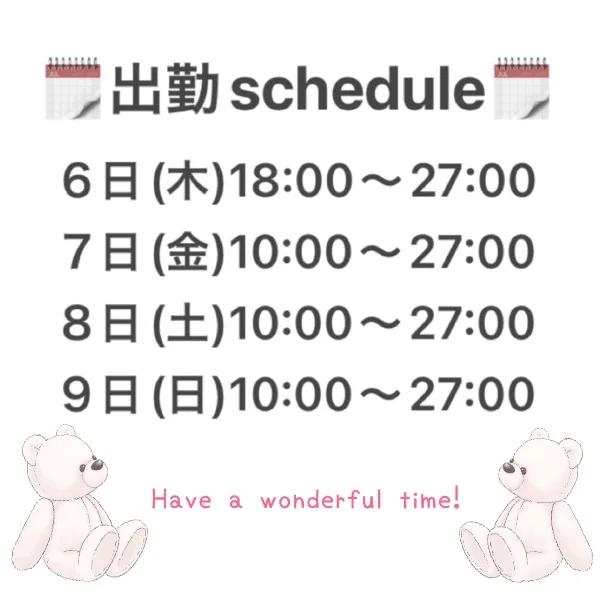 週末後半の出勤schedule🗓