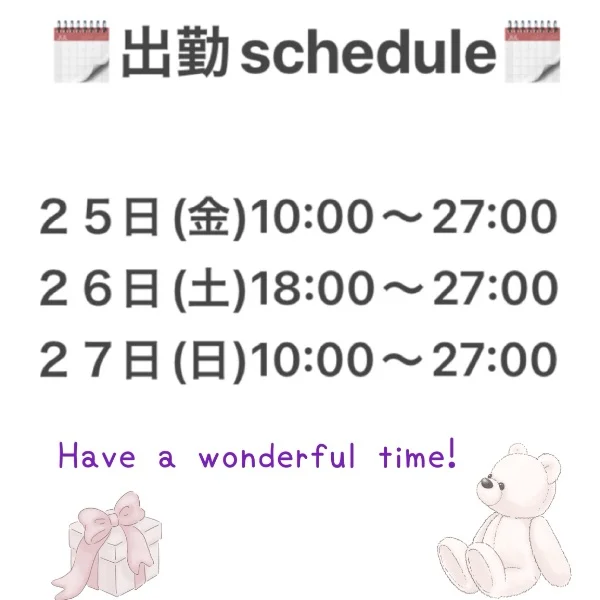 今週末の出勤schedule🗓