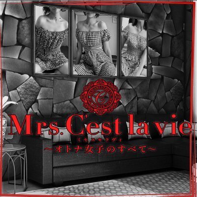 Mrs.C'est la vie（ミセス セラヴィ）のメッセージ用アイコン