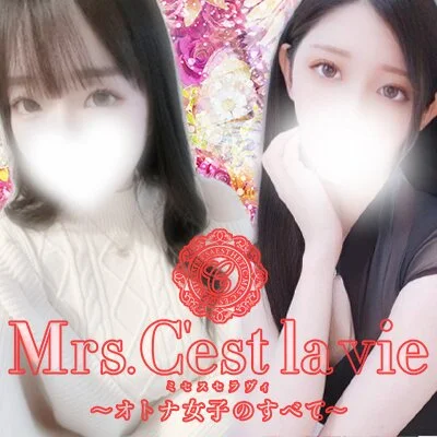 Mrs.C'est la vie（ミセス セラヴィ）