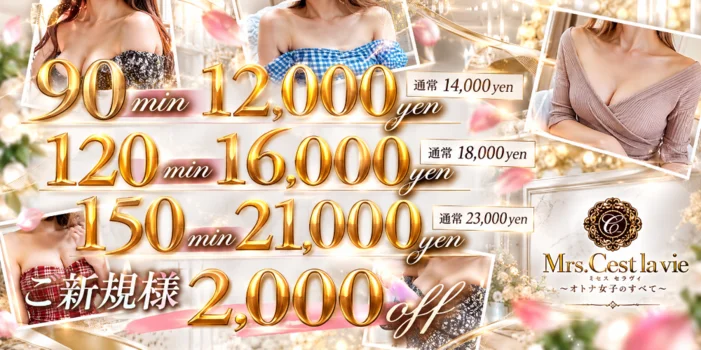 Mrs.C'est la vie（ミセス セラヴィ）