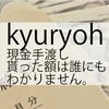 お給料完全現金支給  のサムネイル