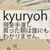 お給料完全現金支給のサムネイル