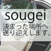 安全優良の送迎システムあります！ のサムネイル