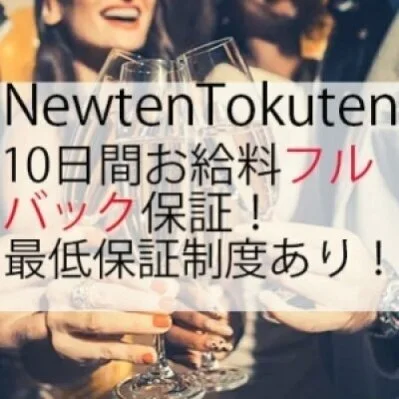 ☆高収入☆貴女を稼がせる自信があります♪ のサムネイル