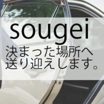 安全優良の送迎システムあります！ のサムネイル