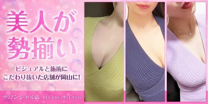 サロン　シャルム