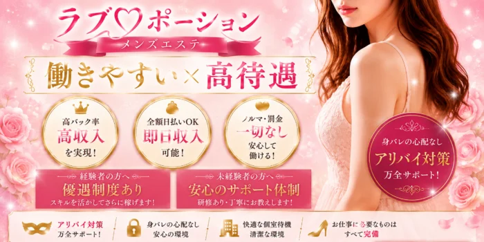 ラブ♡ポーション