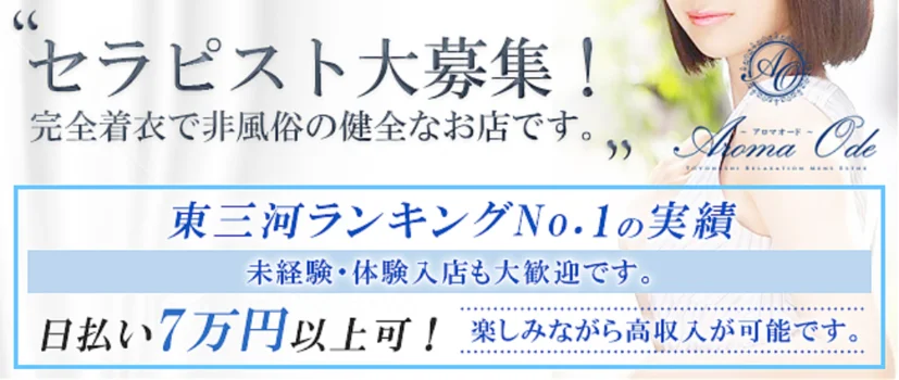 Aroma Ode～アロマ・オード～の求人募集イメージ2