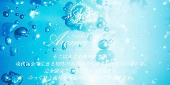 Aroma Ode～アロマ・オード～