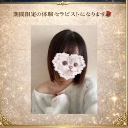 シークレットセラピスト