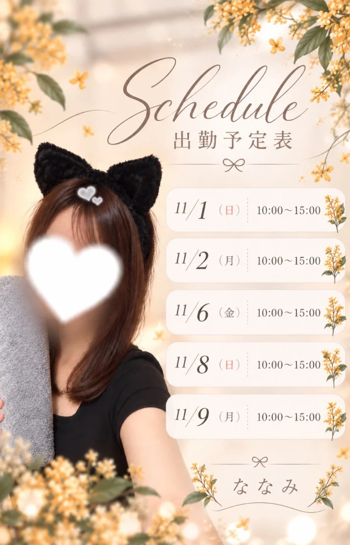 11月上旬出勤予定♩