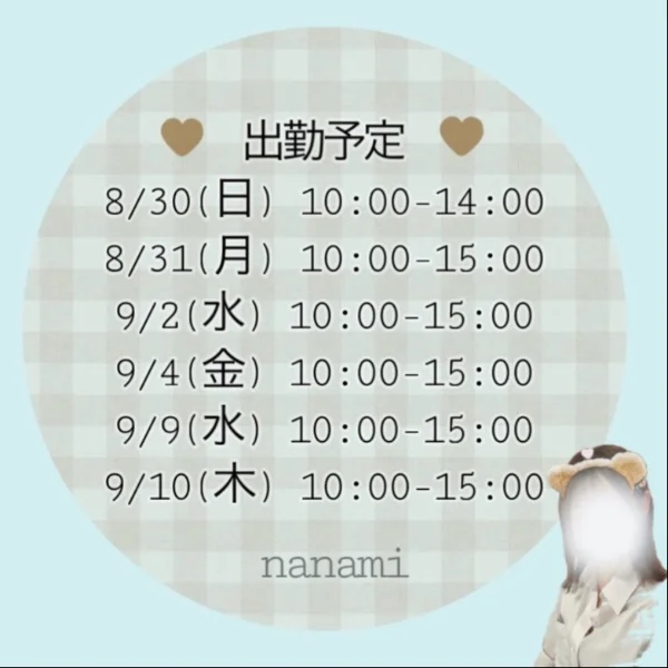 出勤予定♡