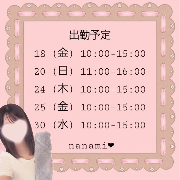 9月下旬出勤予定❤︎
