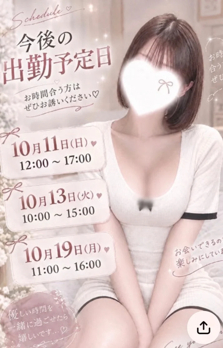 出勤予定日公開♡