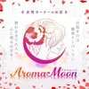 Aroma moon(アロマムーン)～女性オーナーのお店～の店舗アイコン