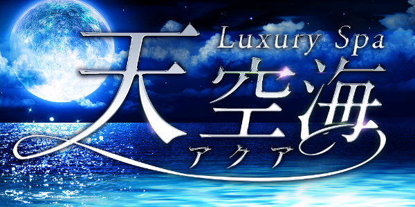 LuxurySpa 天空海～アクア～北24条ルーム