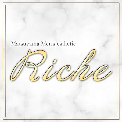 松山メンズエステ－Riche－のメリットイメージ(2)