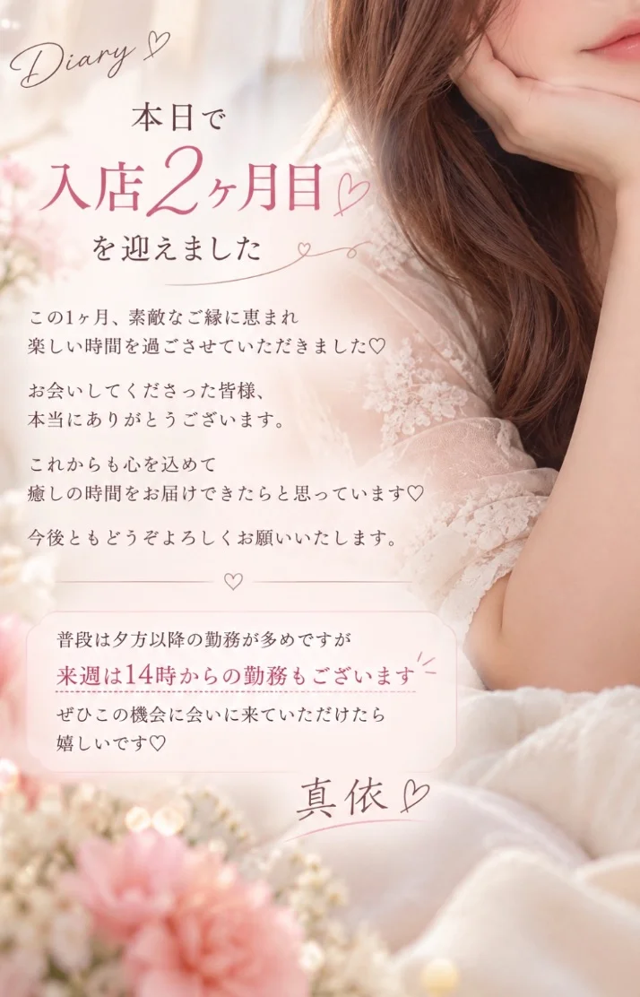 実は今日、私にとって…♡