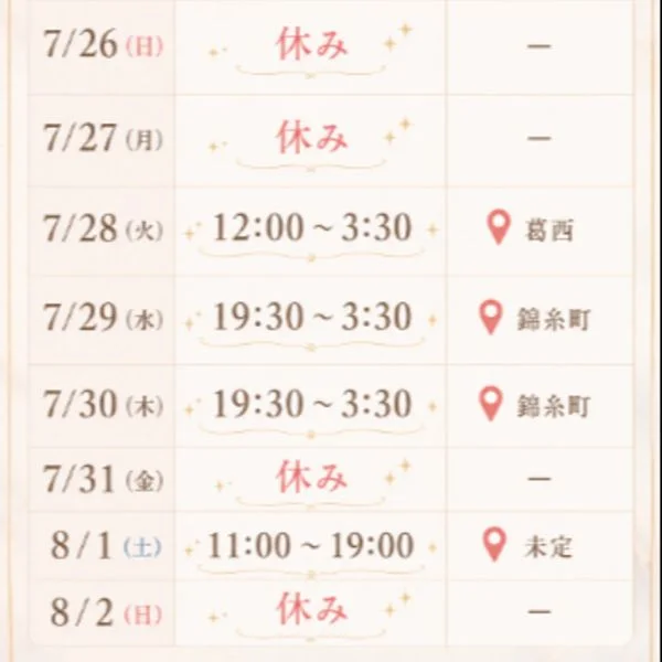 🤍出勤予定🤍