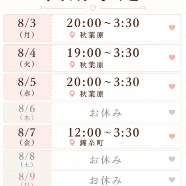🤍出勤予定🤍
