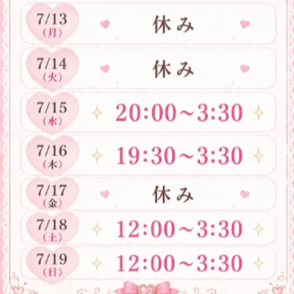 🤍7/13〜19のシフト🤍