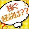 【メンズエステ】人気が出る＝稼げる そのコツのサムネイル