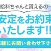 【メンズエステ】高リピート率、高指名率はグロッシーのサムネイル