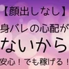 身バレ防止！！のサムネイル