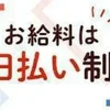 【メンズエステ】面接後ゆっくり考えていただいて大丈夫です。のサムネイル