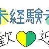 【メンズエステ】まだまだ大募集★輝く原石🤗✨みーっけのサムネイル