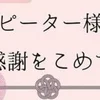 『リピーター様がなかなかできない』のサムネイル