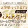セラピスト大募集中！のサムネイル
