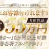 セラピスト大募集中！のサムネイル