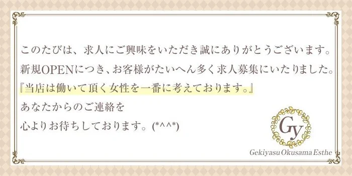 奥様エステの求人募集イメージ