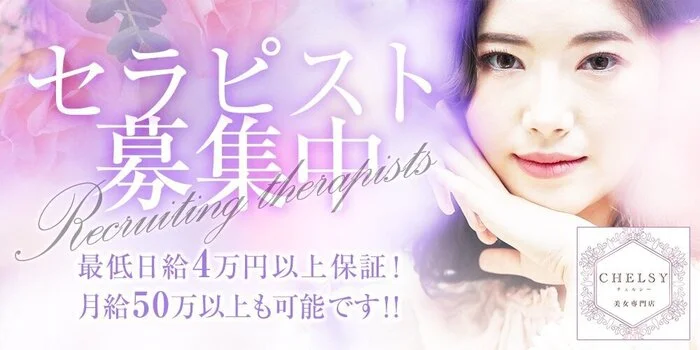 CHELSY 仙台店