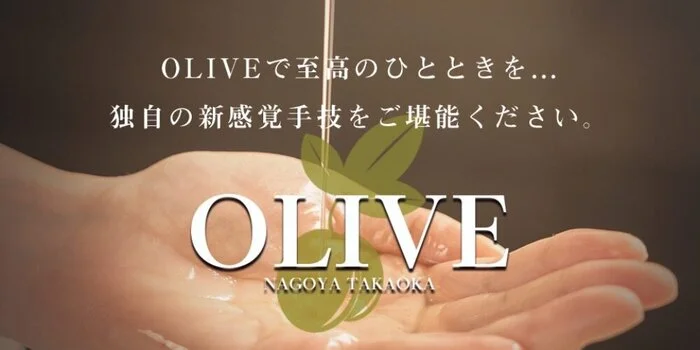 OLIVE〜オリーブ〜