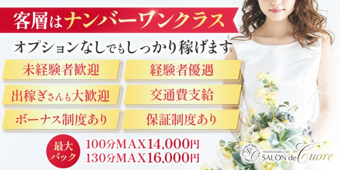 SALON de -Cuore-(ゆめはな姉妹店)の求人募集イメージ