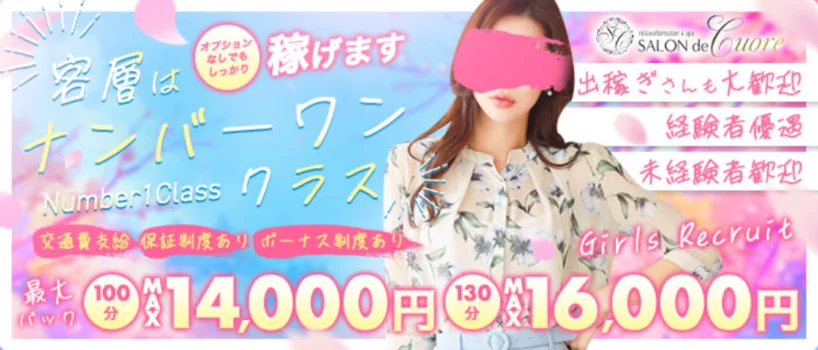 SALON de -Cuore-（ゆめはな姉妹店）の求人募集イメージ2