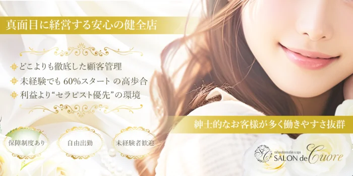 SALON de -Cuore-（ゆめはな姉妹店）