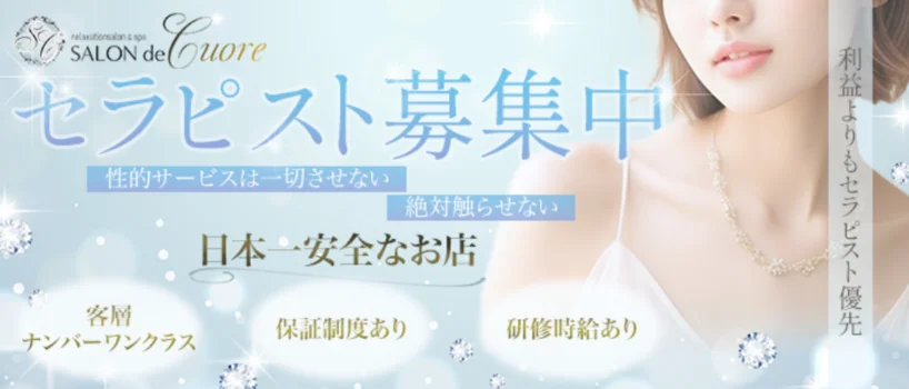 SALON de -Cuore-(ゆめはな姉妹店)の求人募集イメージ