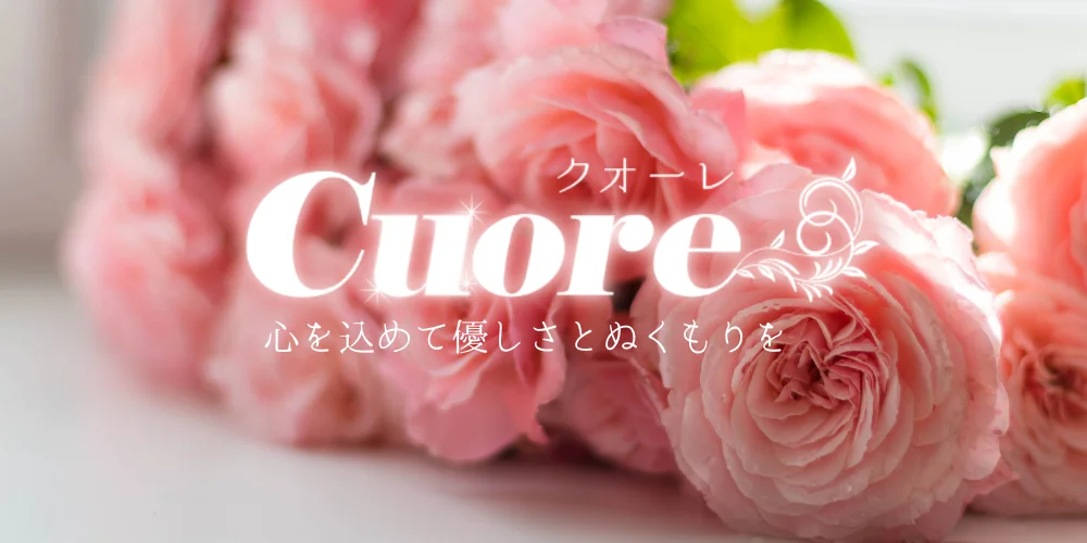 クオーレ－Cuore－のカバー画像